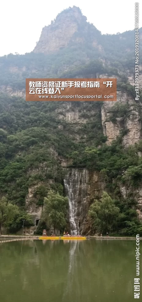 
教师资格证新手报考指南“开云在线登入”(图2)