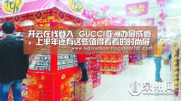 开云在线登入-GUCCI亚洲办展成瘾，上半年还有这些值得看看的时尚展览
